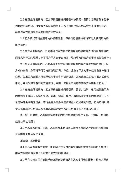 涉外员工—竞业限制协议
