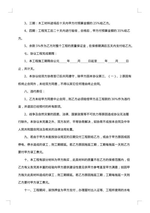 门面装修合同