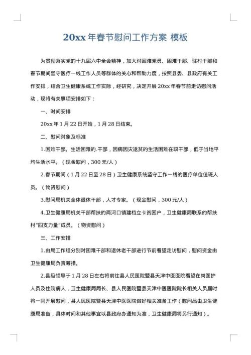 2025年春节慰问工作方案
