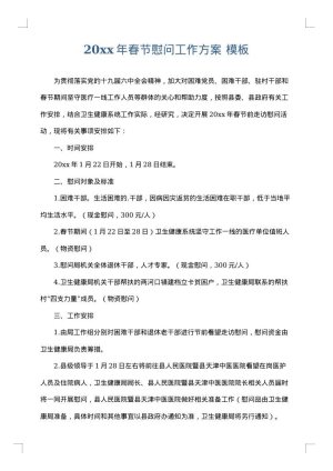2025年春节慰问工作方案