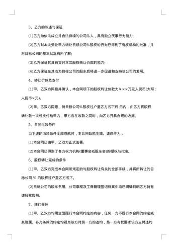 市区餐厅股份转让协议书