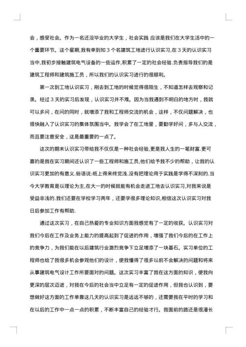 2025年毕业实习总结3000字