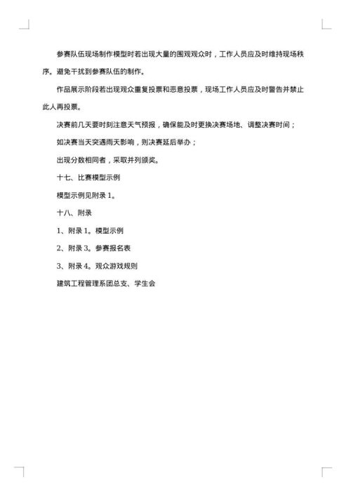 “豆浆杯创意设计大赛”活动策划书