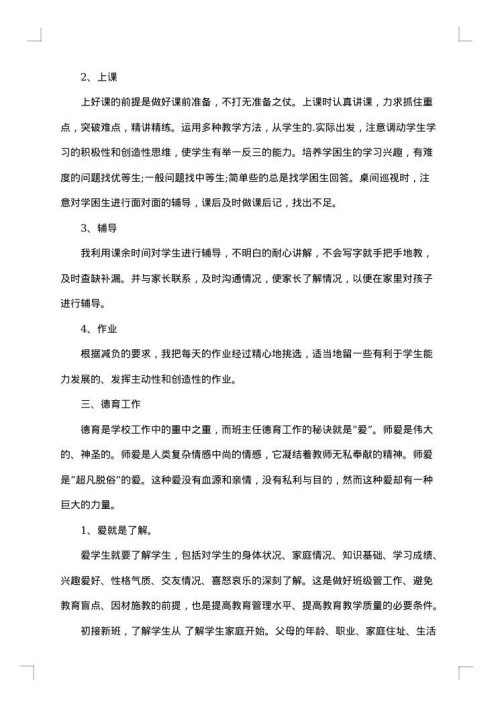 2025年教师个人述职报告