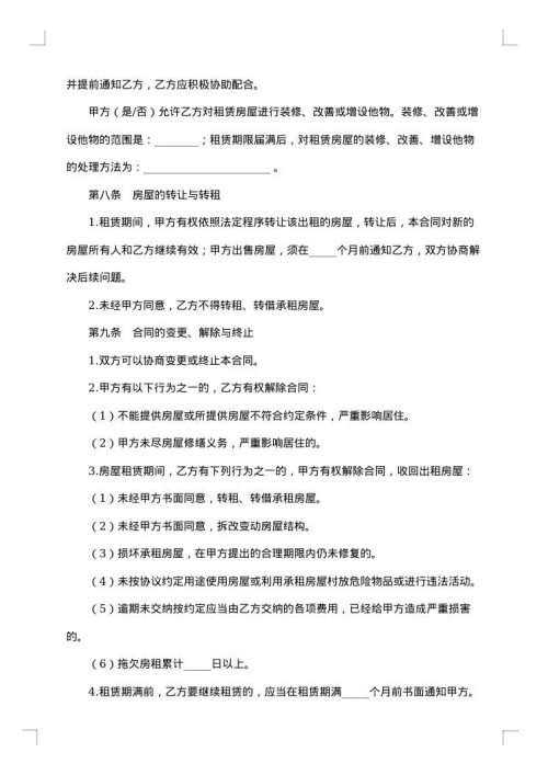 顺德房屋出租合同协议书2025年