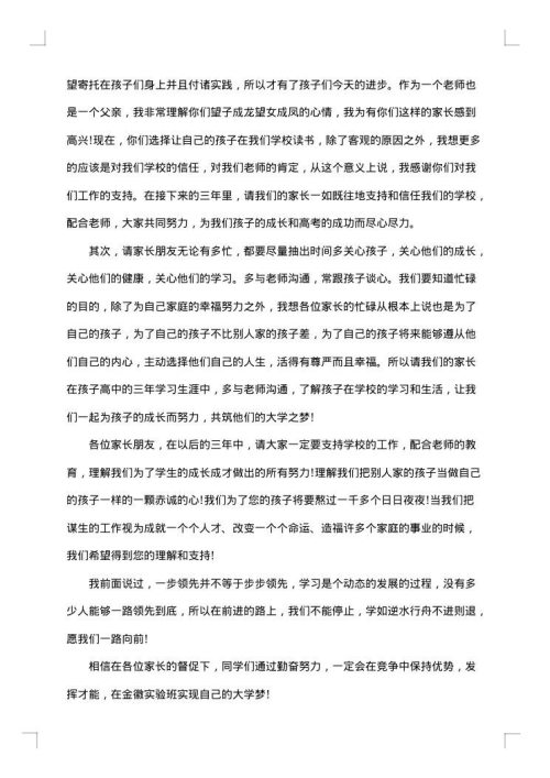 开班仪式讲话稿