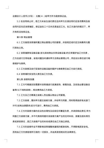 杭州商铺租赁手续合同