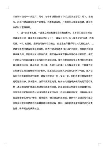 新农村建设调研报告集合