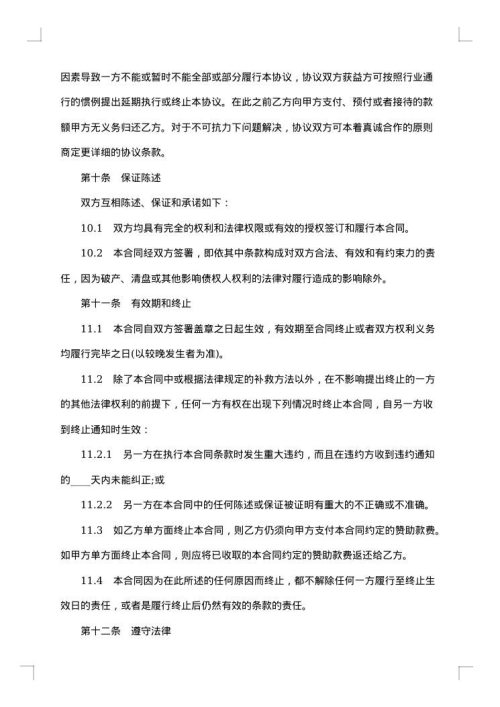 冠名赞助协议书