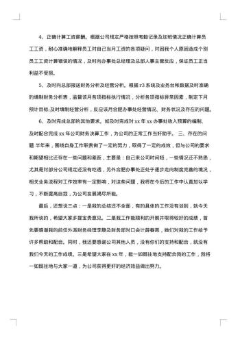 20xx年会计人员个人工作总结范文