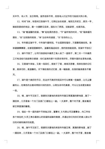 端午节的优美句子