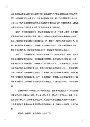 20xx年高中教师年度个人工作总结范文