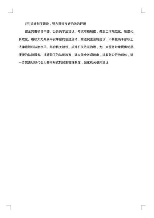 公司保密工作自查报告