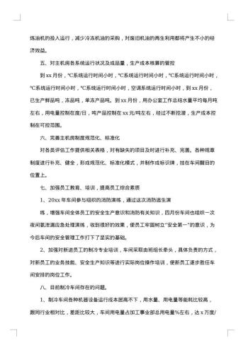 维修工作年终总结