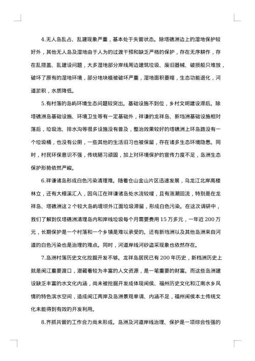 问题调研报告