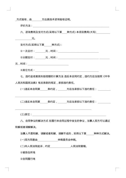 技术咨询协议书（企业）