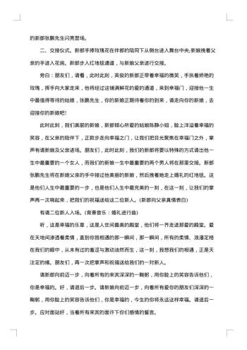 新婚司仪主持词大全