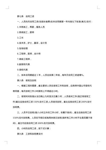 国际劳务合同样本