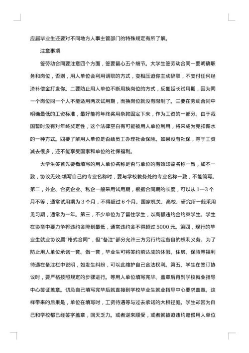 毕业生就业推荐协议