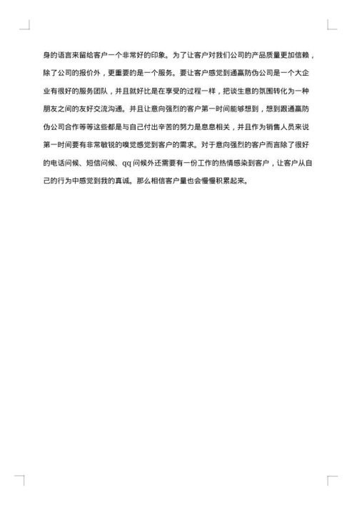 电话销售工作总结范文大全