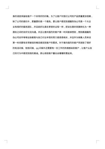 电话销售工作总结范文大全