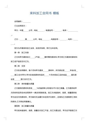 来料加工合同书