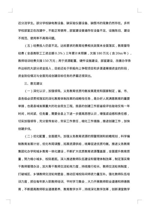 国足特色学校发展调研报告