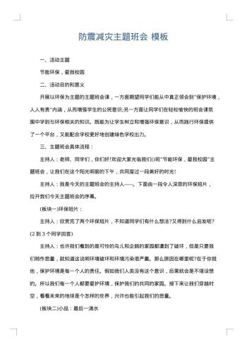 防震减灾主题班会
