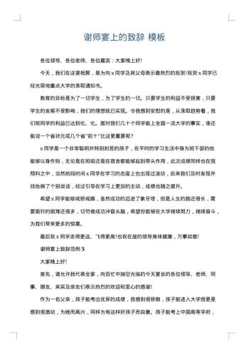 谢师宴上的致辞