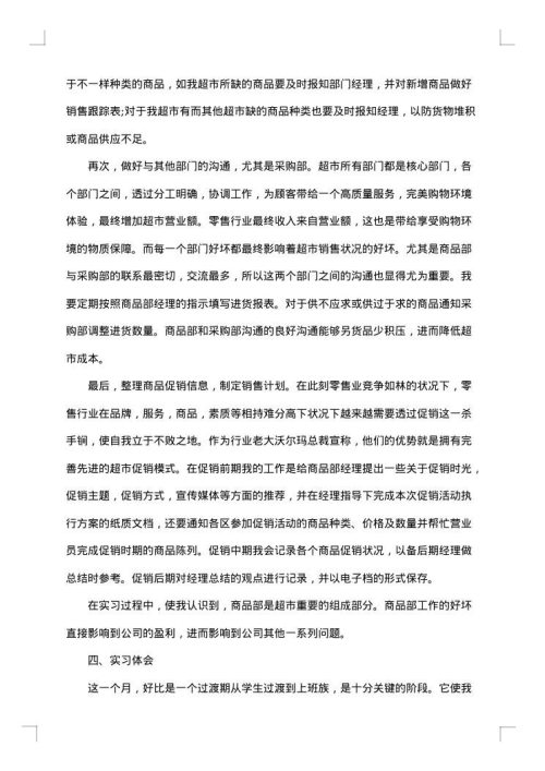 销售实习周记