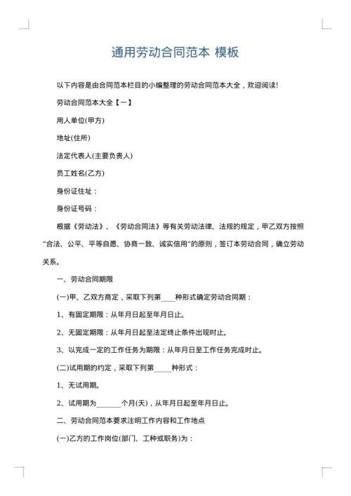 通用劳动合同范本