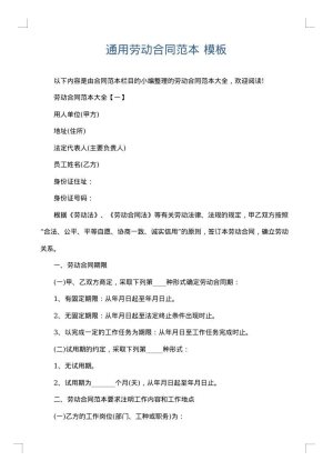 通用劳动合同范本