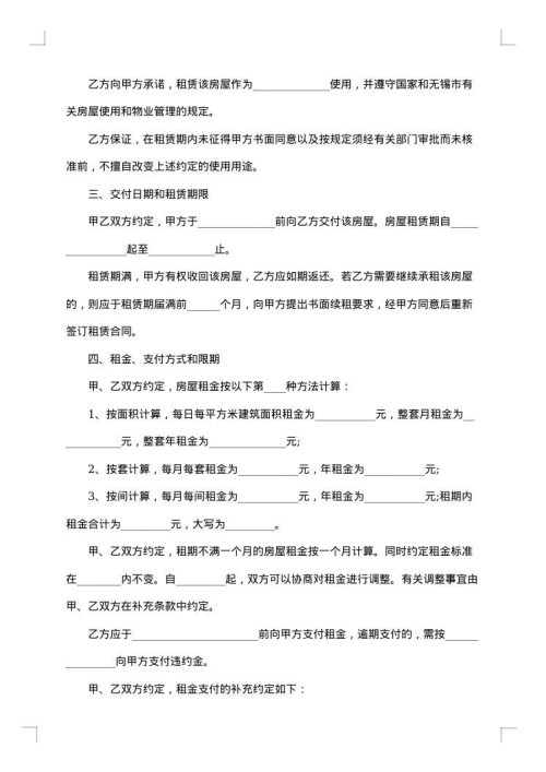 房屋租聘合同范本
