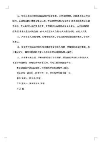 安全协议书范文