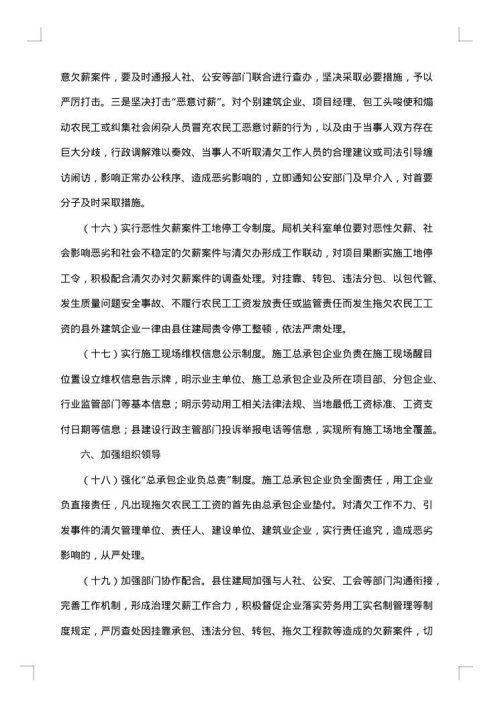 2025年根治拖欠农民工工资工作方案