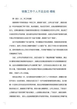 销售工作个人不足总结