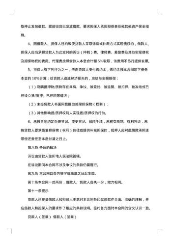 住房保证担保借款合同