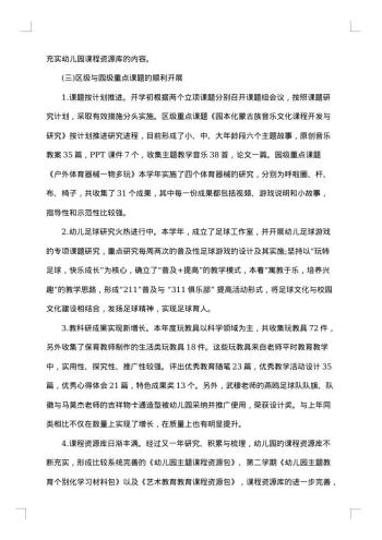 20xx年幼儿园第二学期工作总结
