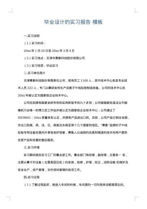 毕业设计的实习报告