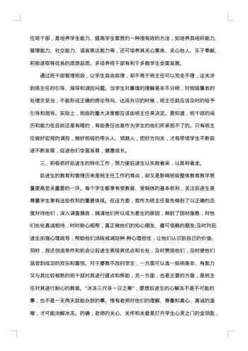 优秀小学班主任学期工作总结