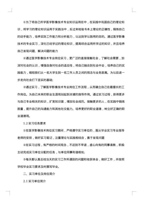 实习的总结