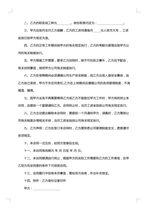 技术顾问聘请合同