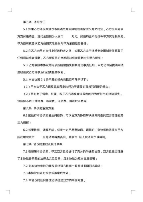 涉外员工—竞业限制协议