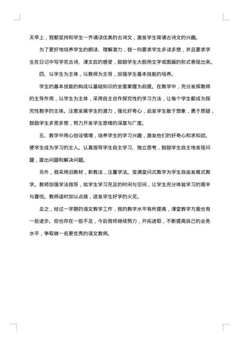 四年级语文教师工作总结范文