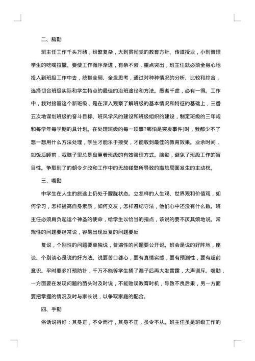 最新版班主任工作总结