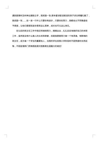 四年级班务管理工作总结