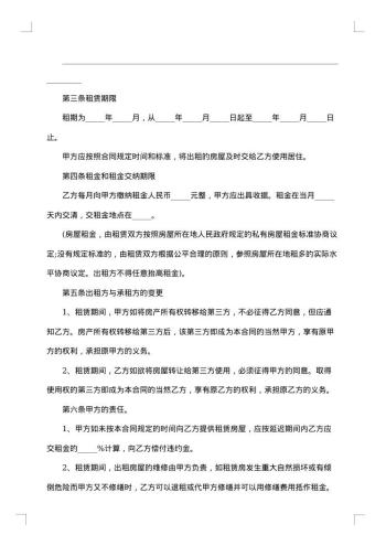 房屋租赁合同