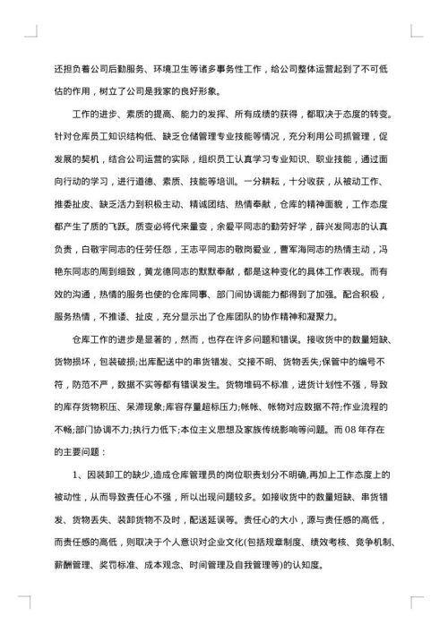 生产车间个人工作总结