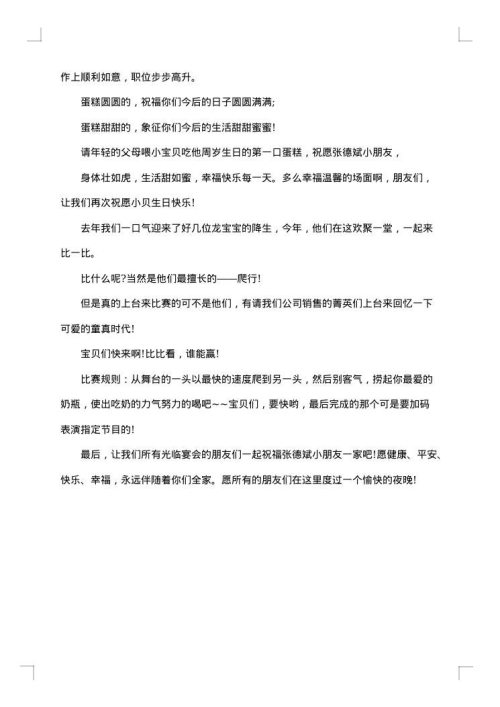 生日宴会主持词最新