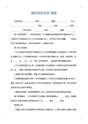 国际劳务合同